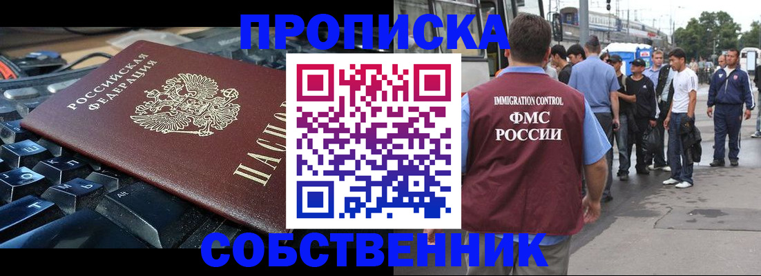 временная регистрация в квартире в Чапаевске